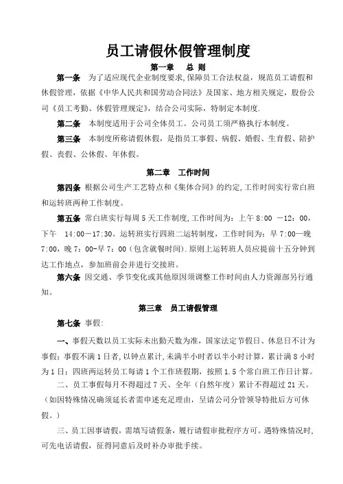 请假休假管理制度