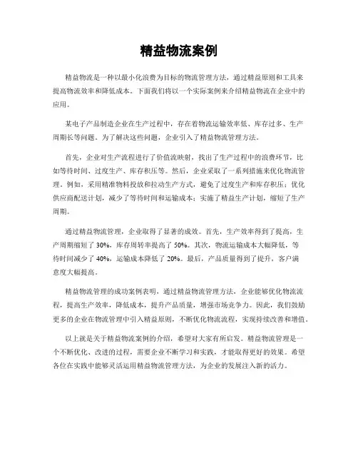 精益物流案例