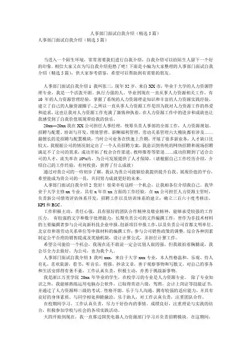人事部门面试自我介绍(精选5篇)