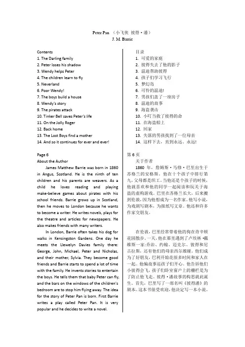 黑布林-Peter-Pan---中英双语阅读
