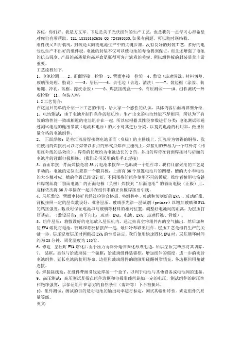 英文版光伏组件生产工艺