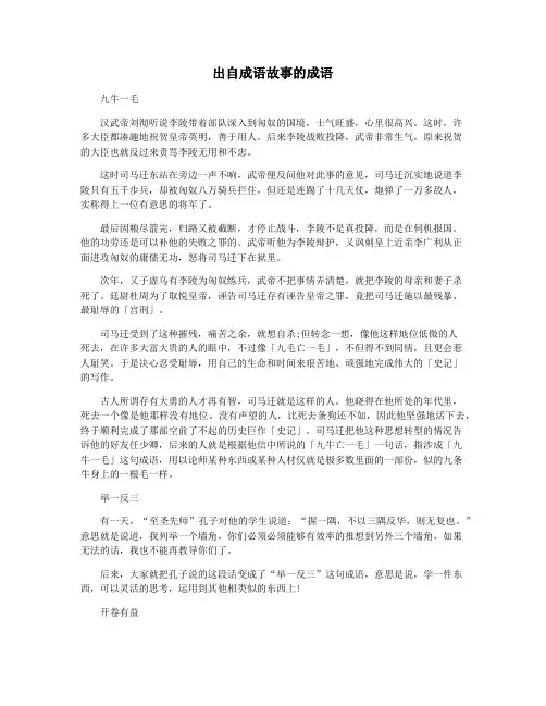 出自成语故事的成语