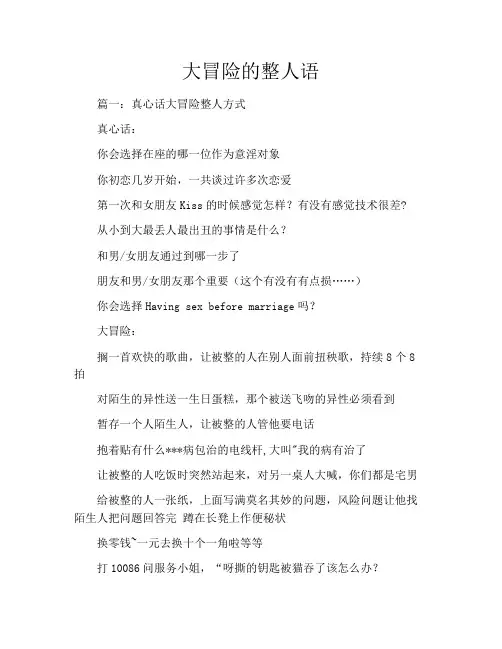 大冒险的整人语