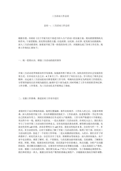 三万活动工作总结