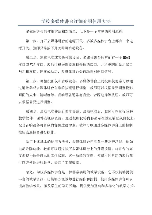 学校多媒体讲台详细介绍使用方法