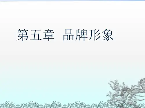 品牌形象ppt课件