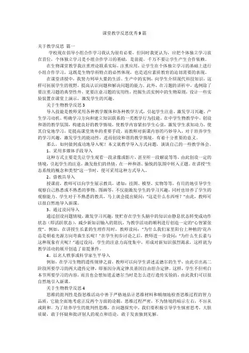 课堂教学反思优秀9篇