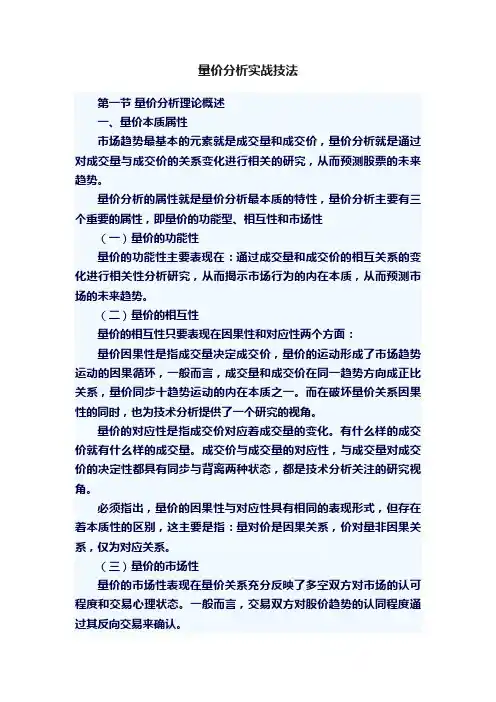 量价分析实战技法