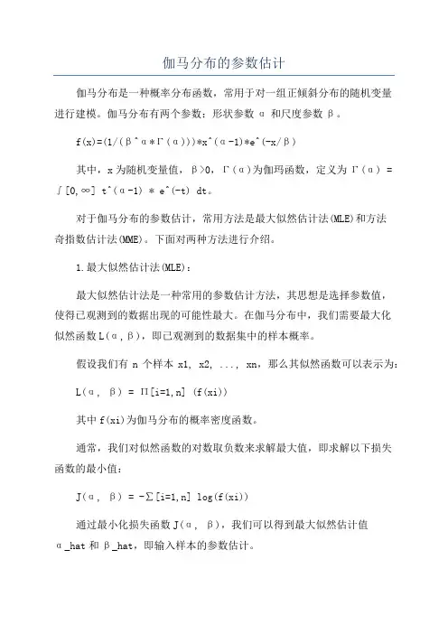 伽马分布的参数估计