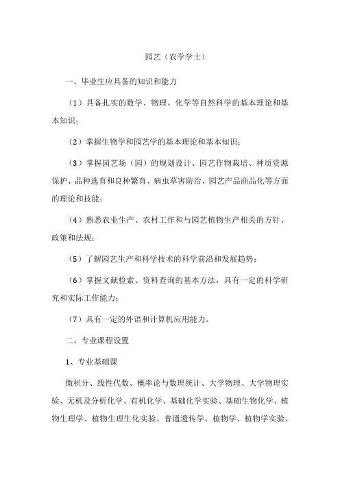 专业详解-园艺(农学学士)
