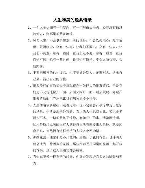 人生唯美的经典语录