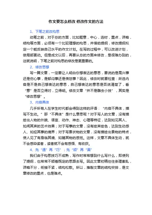 作文要怎么修改修改作文的方法