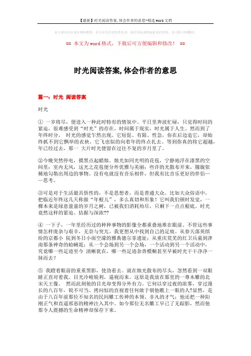 【最新】时光阅读答案,体会作者的意思-精选word文档 (10页)
