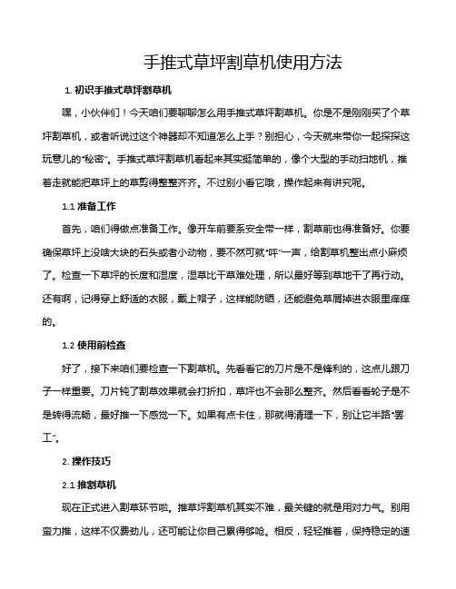 手推式草坪割草机使用方法