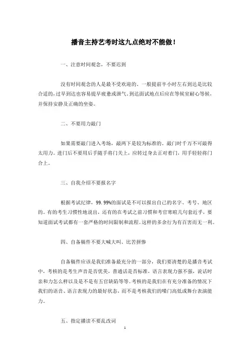 播音主持艺考时这九点绝对不能做!