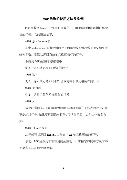 row函数的使用方法及实例
