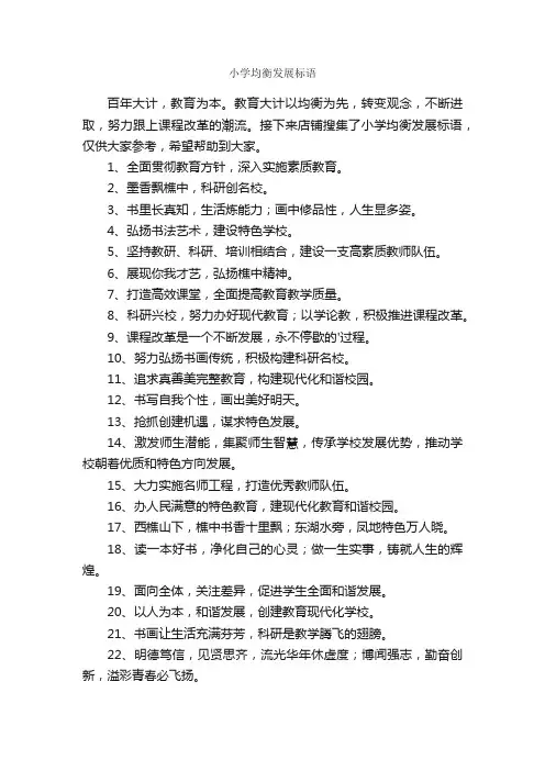 小学均衡发展标语