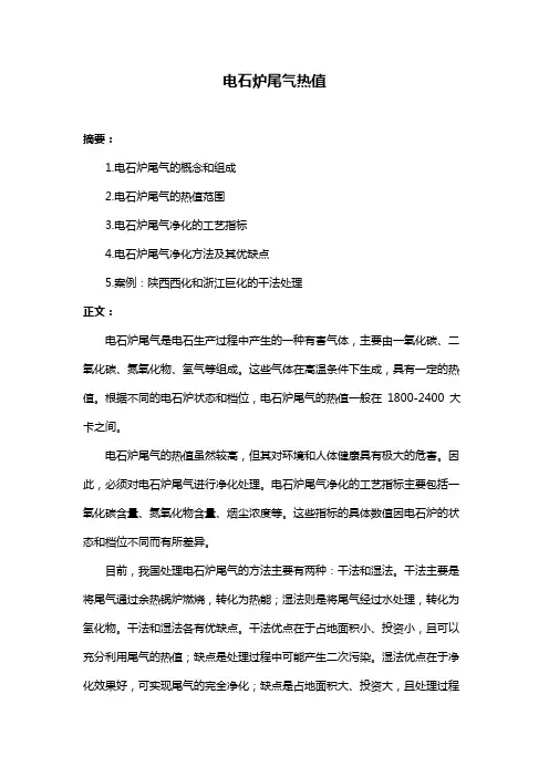 电石炉尾气热值