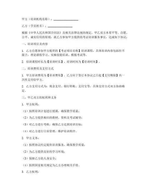 培训机构考证协议书模板