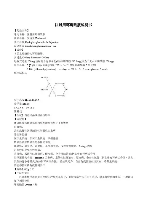 注射用环磷酰胺说明书--安道生