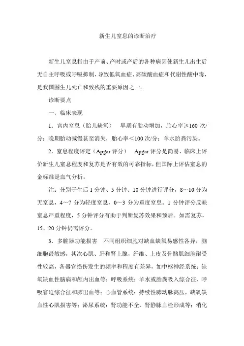 新生儿窒息的诊断治疗
