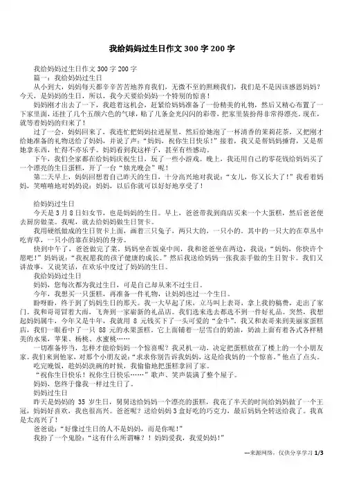 我给妈妈过生日作文300字200字
