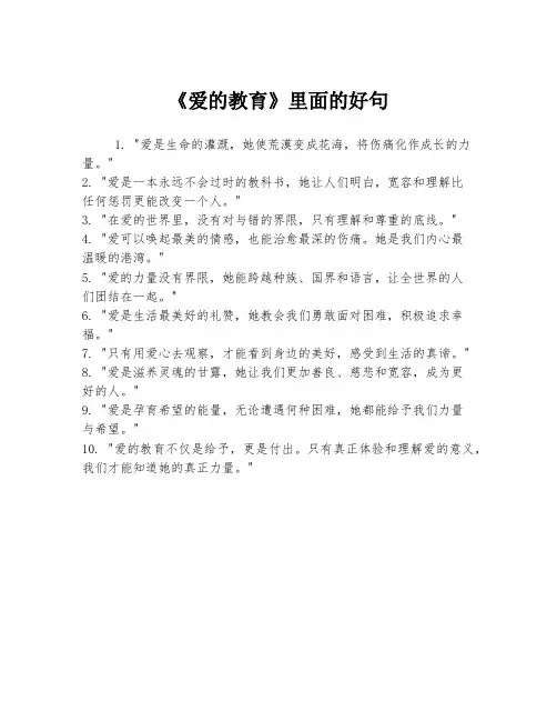 《爱的教育》里面的好句