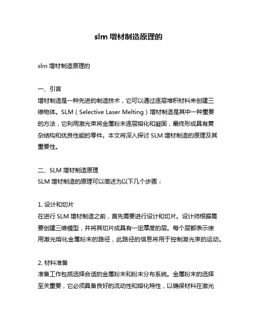 slm增材制造原理的