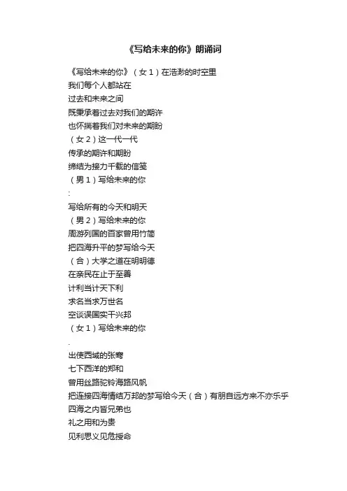 《写给未来的你》朗诵词
