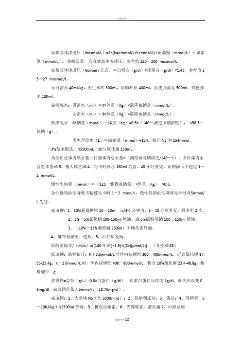 临床补液公式