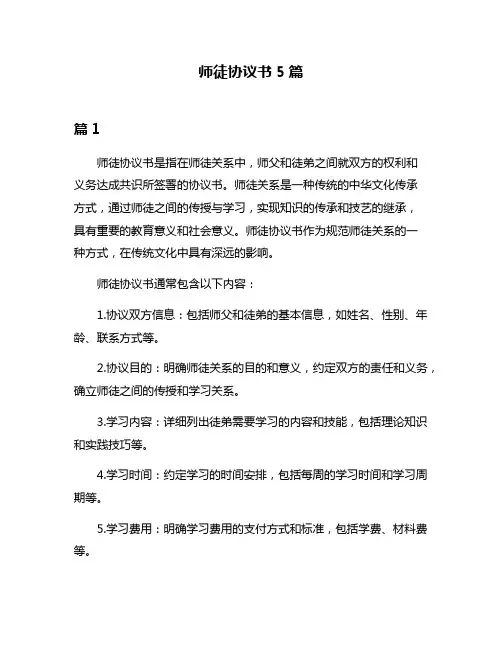 师徒协议书5篇