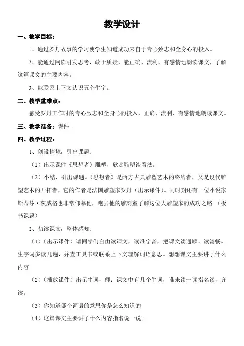 三年级语文教案 成功之路-全国公开课一等奖