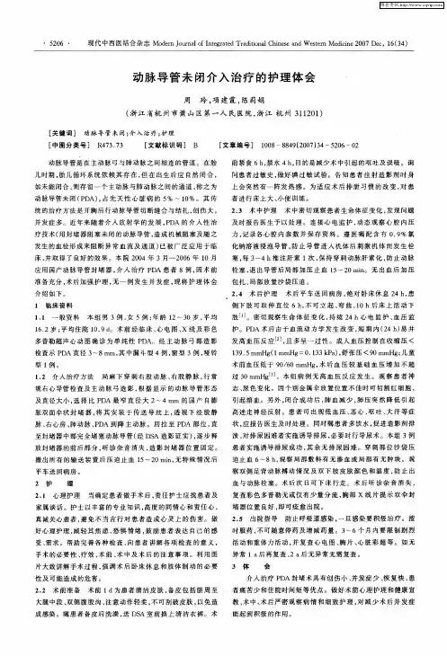 动脉导管未闭介入治疗的护理体会
