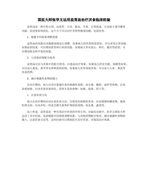 国医大师张学文运用益胃汤治疗厌食临床经验