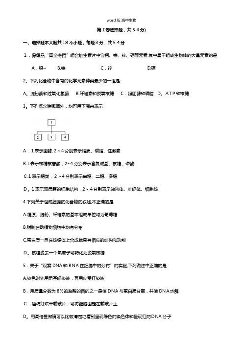 四川省棠湖中学2020-2021学年高一上学期期末考试试题生物