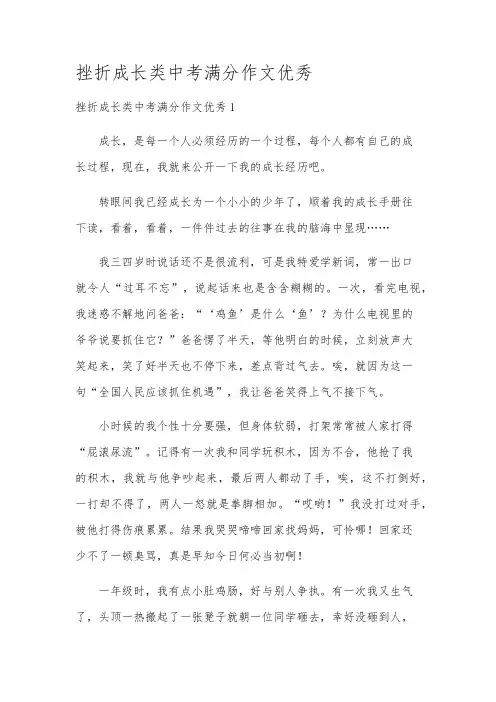 挫折成长类中考满分作文优秀