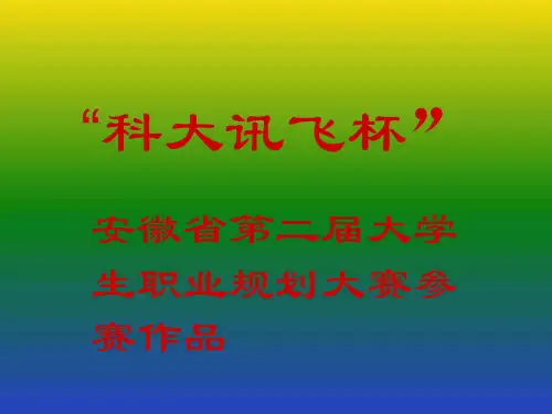 职业规划大赛参考作品(1)