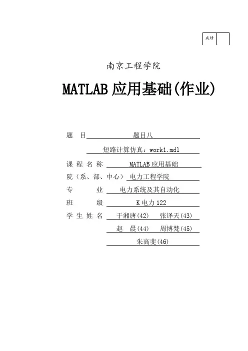 MATLAB应用基础短路计算仿真