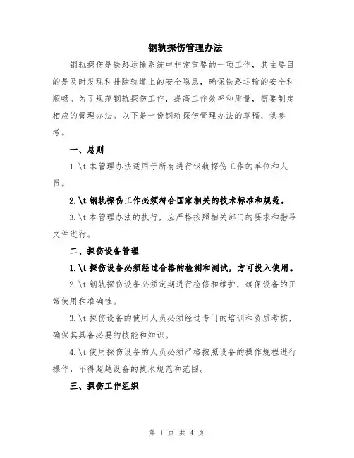 钢轨探伤管理办法