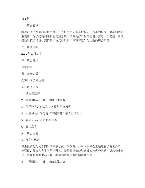 三减三建主题班会记录(2篇)