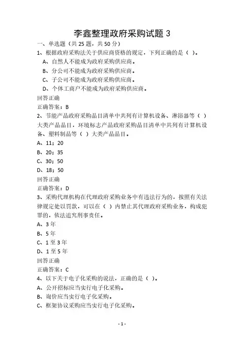 2022年政府采购评审专家考试试题三