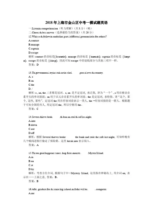 2018年上海金山区中考一模试题英语