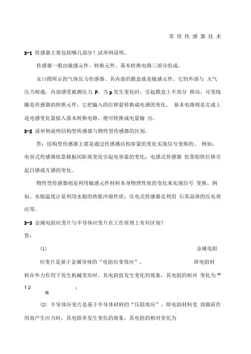机械工程测试技术课后习题答案