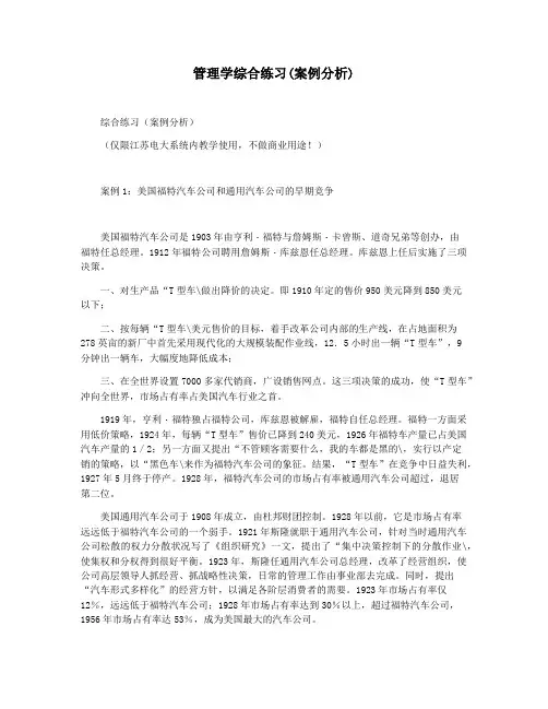 管理学综合练习(案例分析)