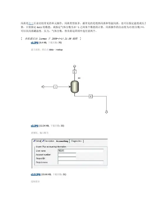 用aspen_plus作各种类型的闪蒸计算