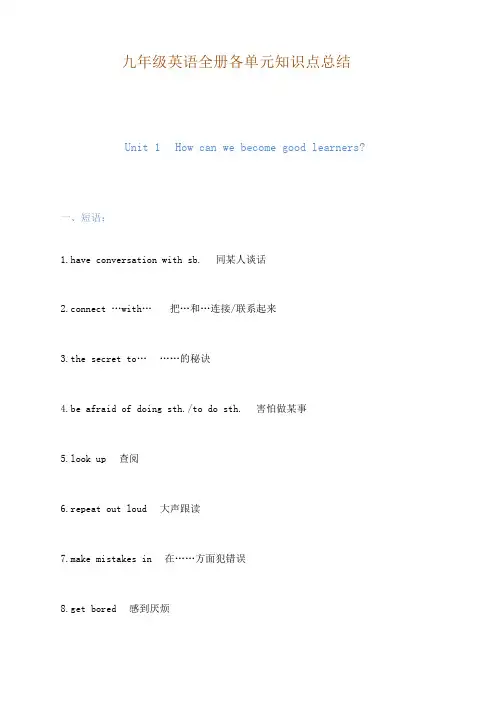 九年级英语各单元重点单词+词组+语法知识点总结