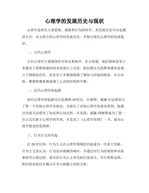 心理学的发展历史与现状