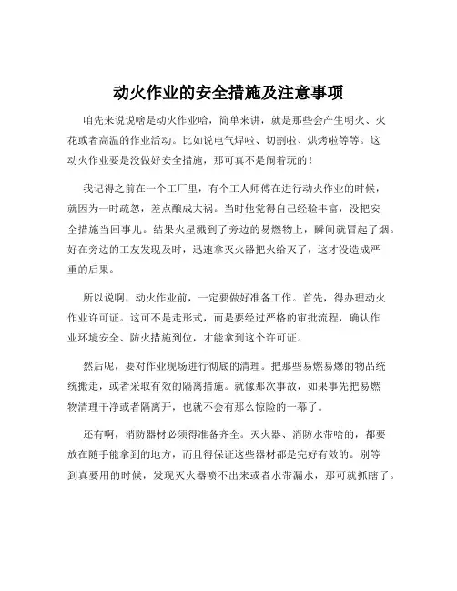 动火作业的安全措施及注意事项