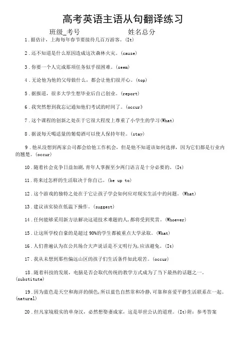 高中英语高考复习主语从句翻译练习(附参考答案和知识讲解)