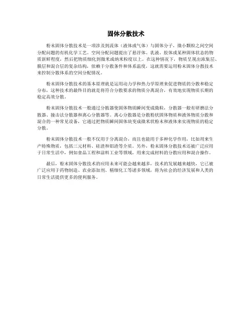 固体分散技术